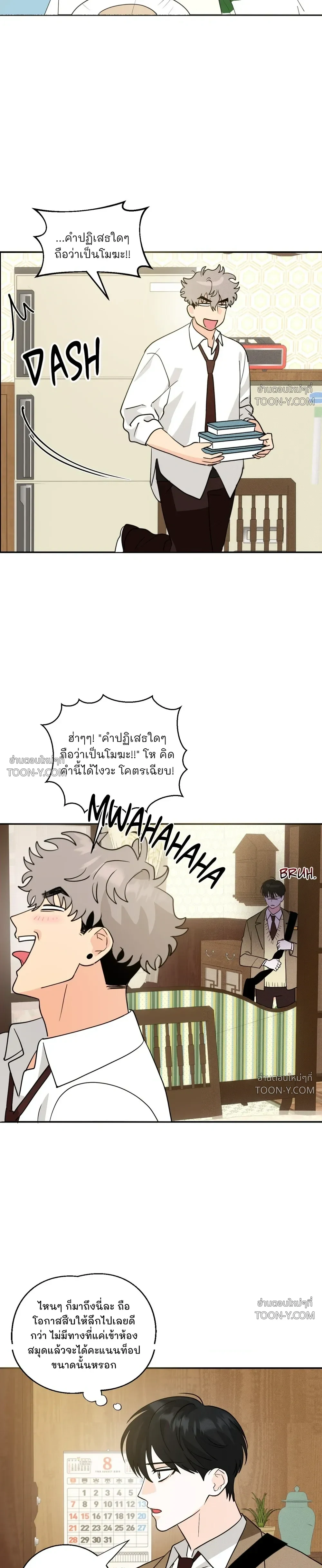 Rural Rivalry รูรัล ไรวัลรี 시골 소년들의 경쟁 - ตอนที่ 2 - หน้า 17
