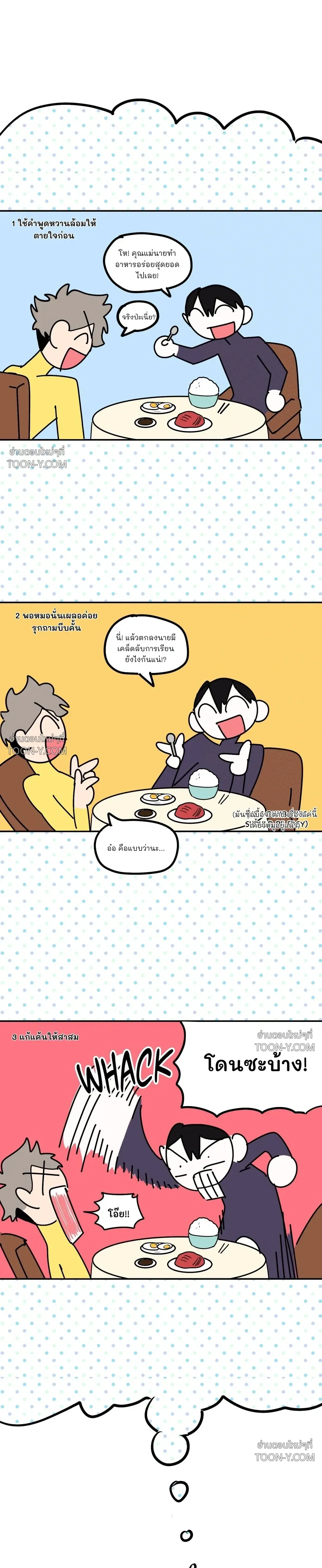 Rural Rivalry รูรัล ไรวัลรี 시골 소년들의 경쟁 - ตอนที่ 2 - หน้า 19