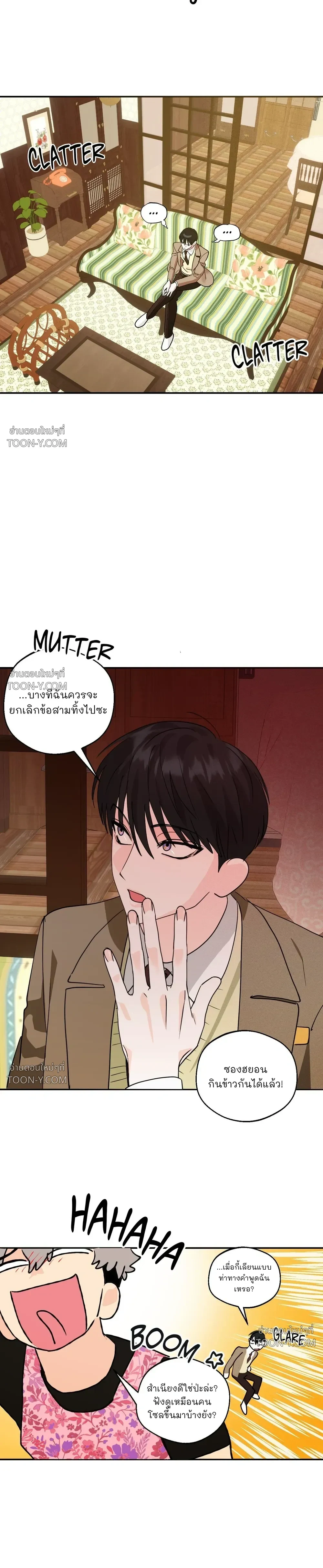 Rural Rivalry รูรัล ไรวัลรี 시골 소년들의 경쟁 - ตอนที่ 2 - หน้า 20