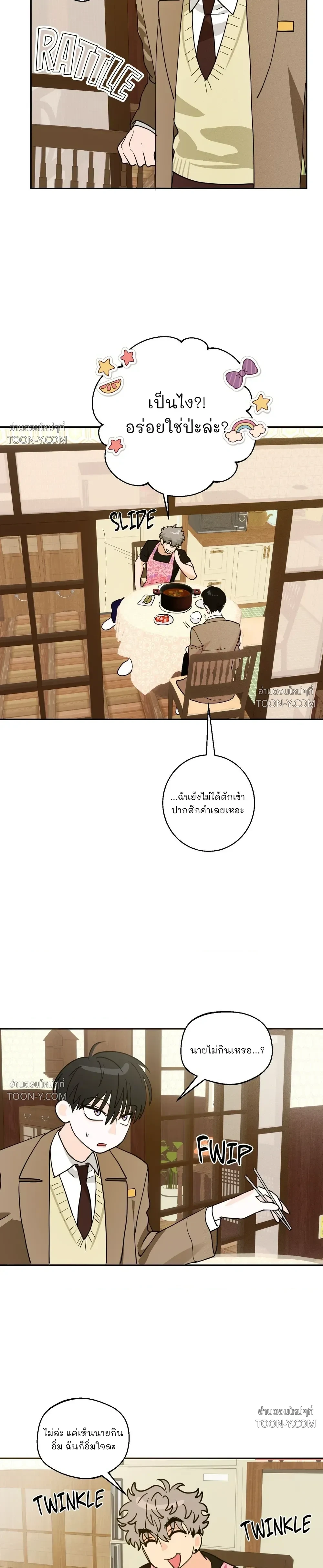 Rural Rivalry รูรัล ไรวัลรี 시골 소년들의 경쟁 - ตอนที่ 2 - หน้า 23
