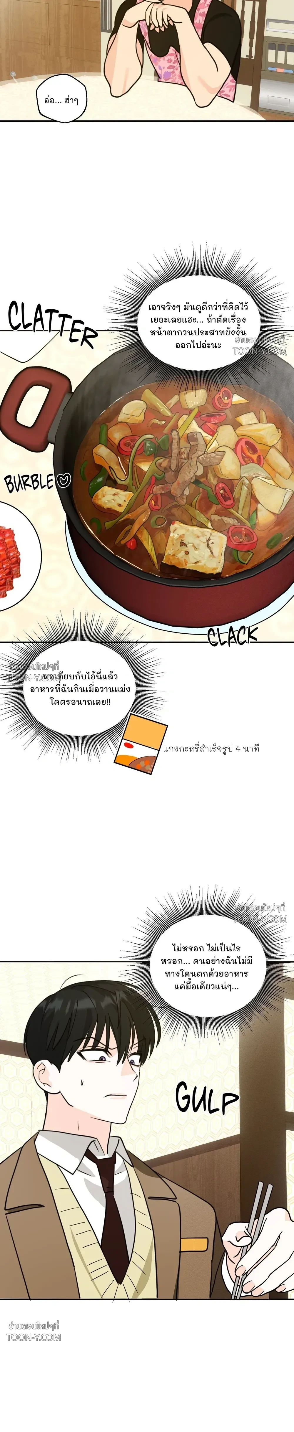 Rural Rivalry รูรัล ไรวัลรี 시골 소년들의 경쟁 - ตอนที่ 2 - หน้า 24
