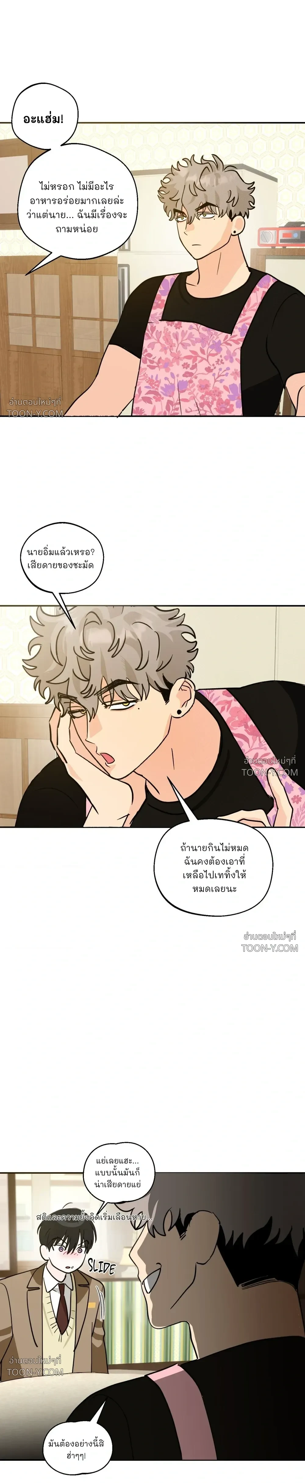 Rural Rivalry รูรัล ไรวัลรี 시골 소년들의 경쟁 - ตอนที่ 2 - หน้า 29