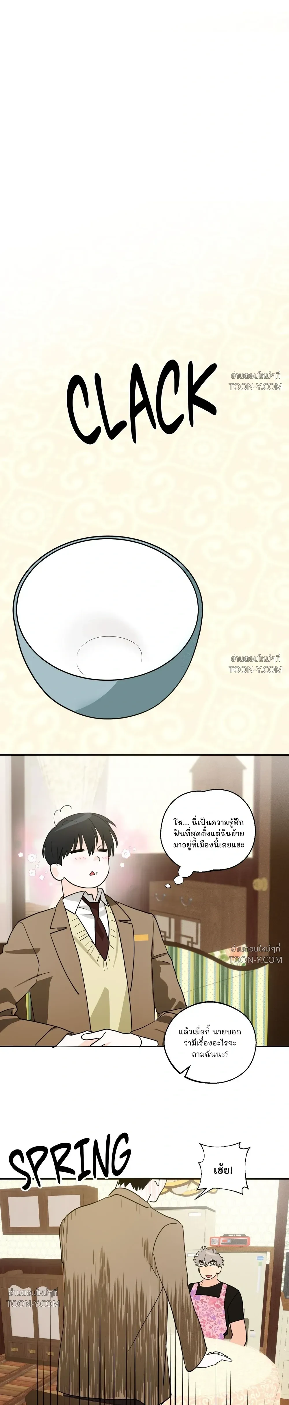 Rural Rivalry รูรัล ไรวัลรี 시골 소년들의 경쟁 - ตอนที่ 2 - หน้า 30