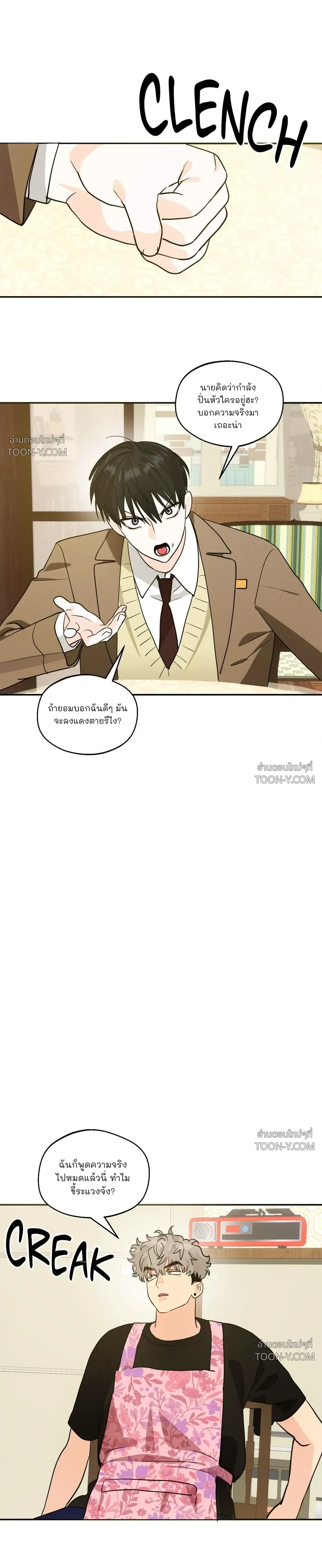 Rural Rivalry รูรัล ไรวัลรี 시골 소년들의 경쟁 - ตอนที่ 2 - หน้า 32