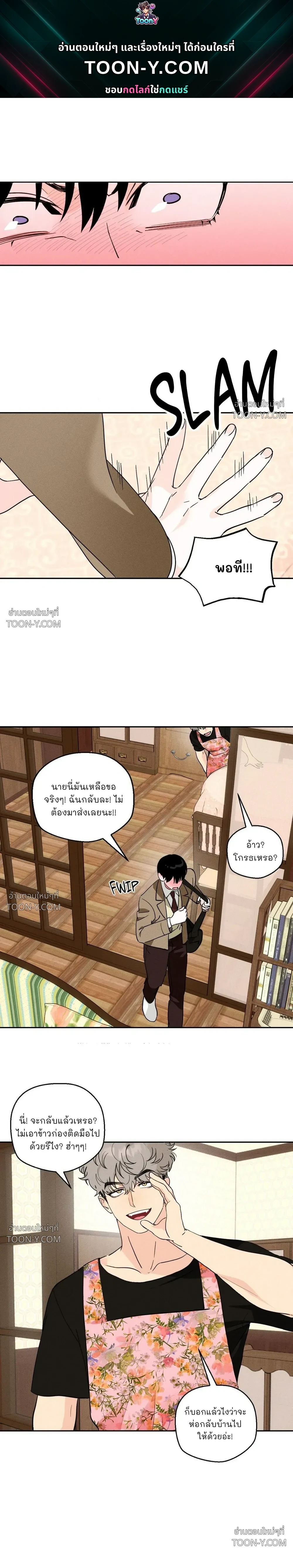 Rural Rivalry รูรัล ไรวัลรี 시골 소년들의 경쟁 - ตอนที่ 3 - หน้า 1