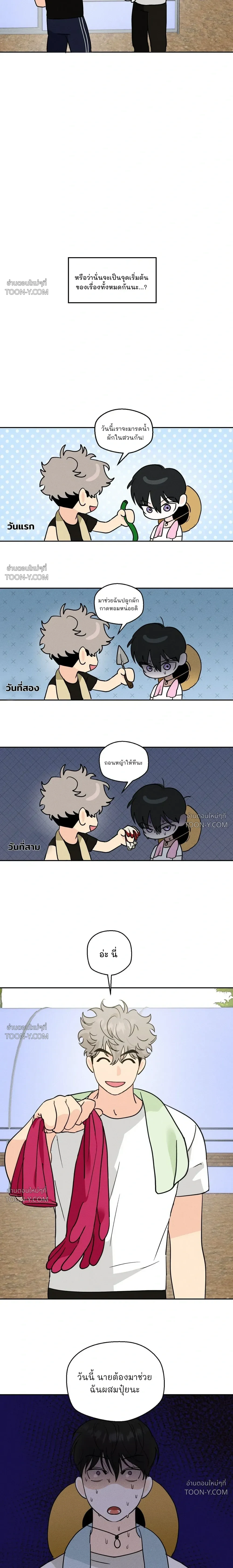 Rural Rivalry รูรัล ไรวัลรี 시골 소년들의 경쟁 - ตอนที่ 3 - หน้า 6