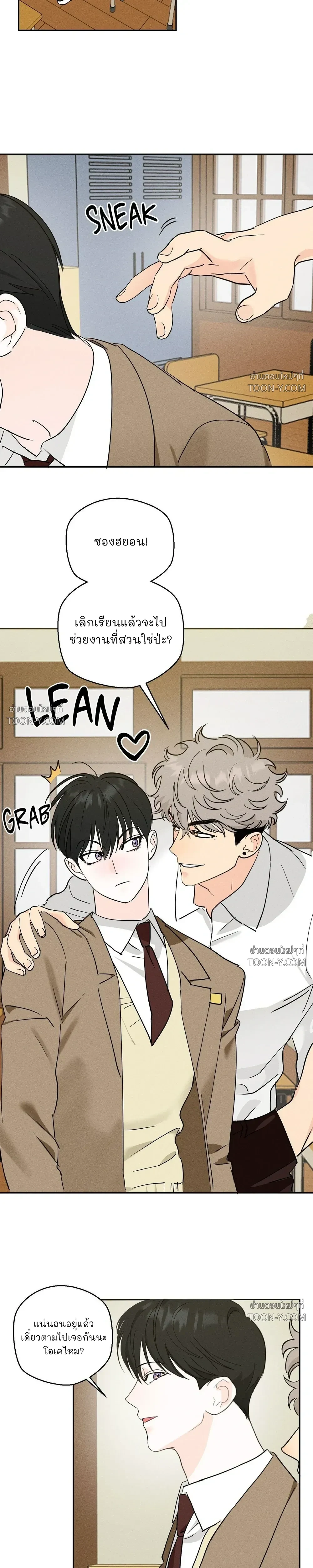 Rural Rivalry รูรัล ไรวัลรี 시골 소년들의 경쟁 - ตอนที่ 3 - หน้า 11