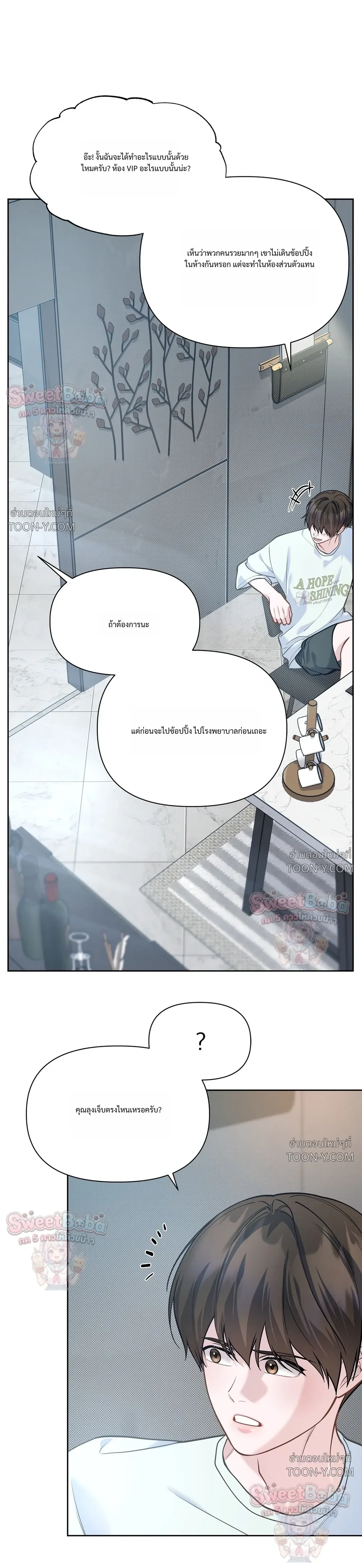 Rut Partner – สลับบทบาทมาเป็นพาร์ตเนอร์ลับ - ตอนที่ 22 - หน้า 7