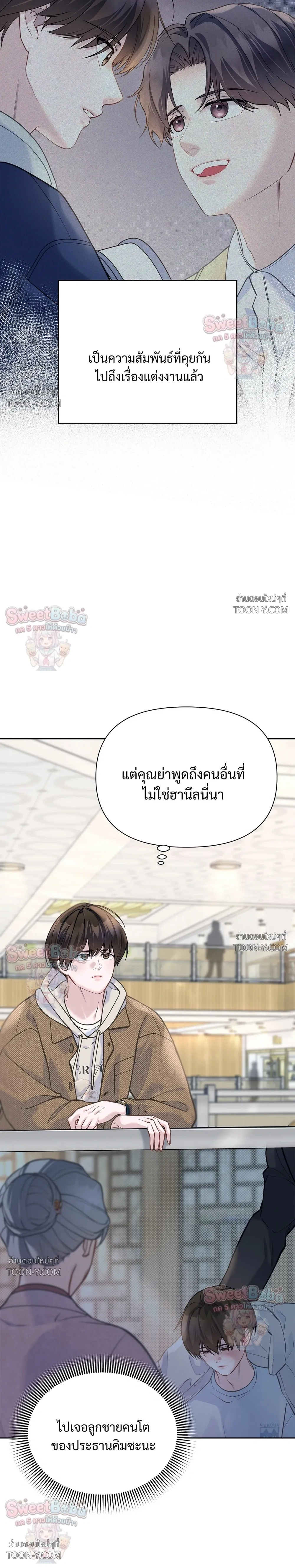 Rut Partner – สลับบทบาทมาเป็นพาร์ตเนอร์ลับ - ตอนที่ 23 - หน้า 3