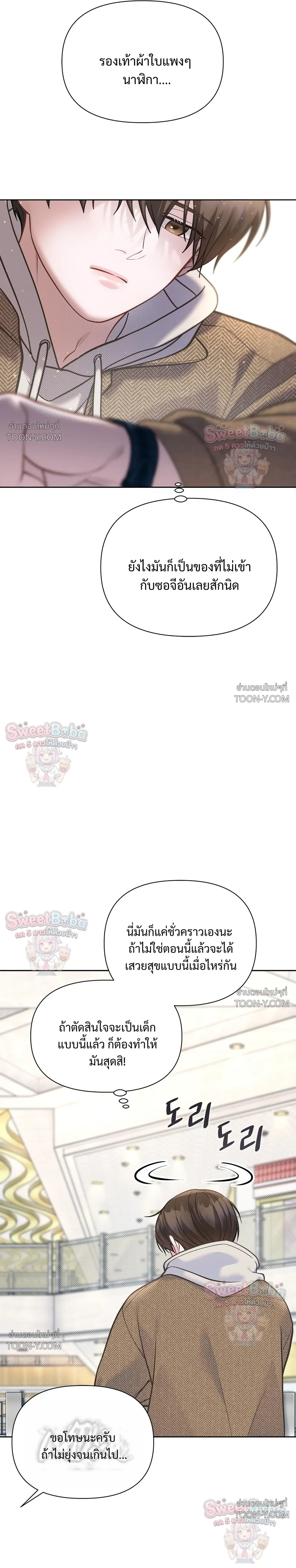 Rut Partner – สลับบทบาทมาเป็นพาร์ตเนอร์ลับ - ตอนที่ 23 - หน้า 5