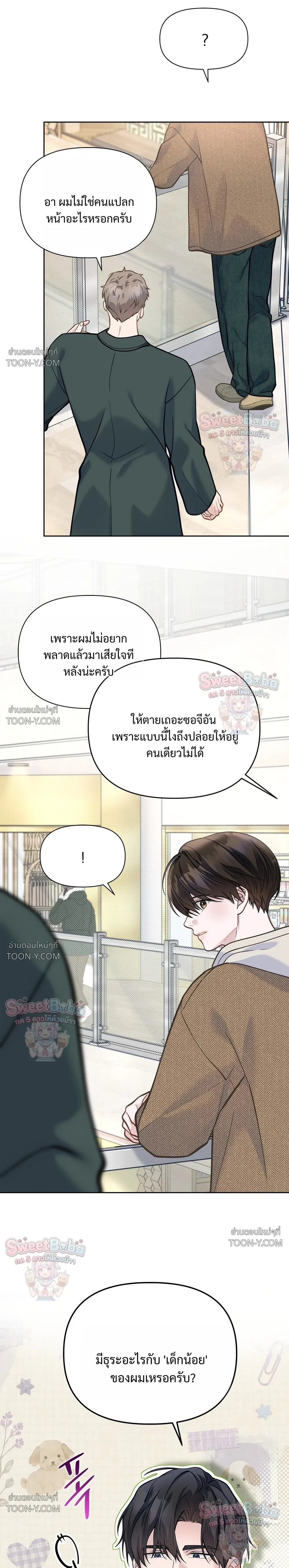 Rut Partner – สลับบทบาทมาเป็นพาร์ตเนอร์ลับ - ตอนที่ 23 - หน้า 6
