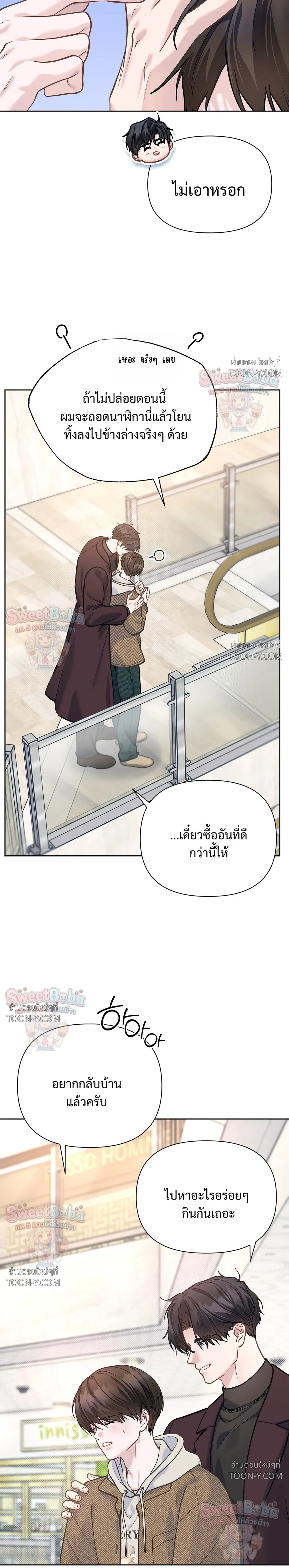 Rut Partner – สลับบทบาทมาเป็นพาร์ตเนอร์ลับ - ตอนที่ 23 - หน้า 8