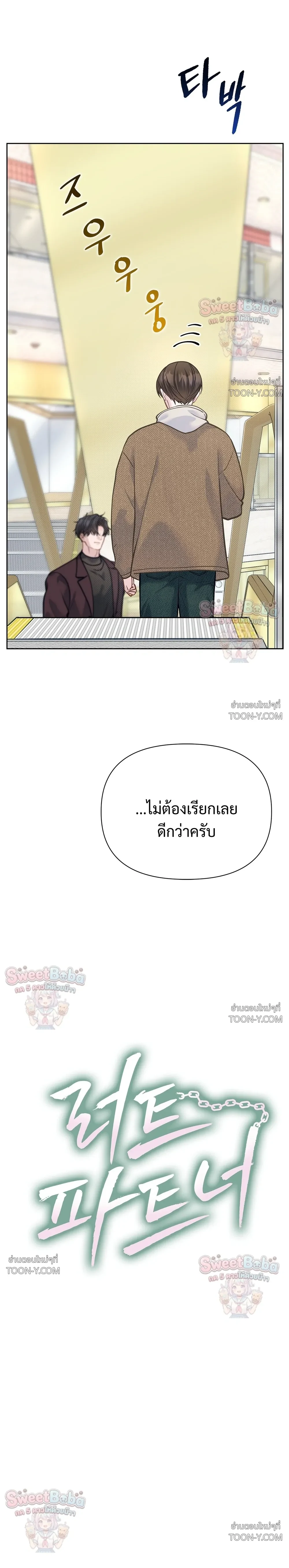 Rut Partner – สลับบทบาทมาเป็นพาร์ตเนอร์ลับ - ตอนที่ 23 - หน้า 12