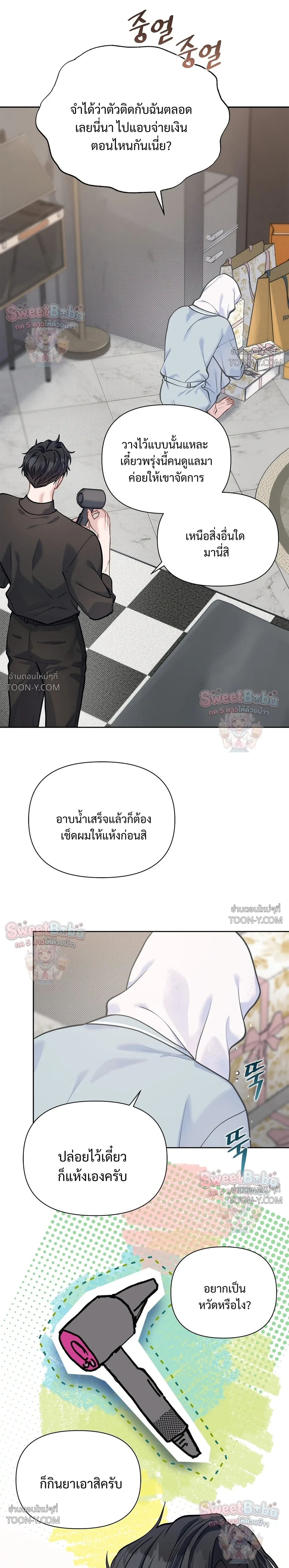 Rut Partner – สลับบทบาทมาเป็นพาร์ตเนอร์ลับ - ตอนที่ 23 - หน้า 15