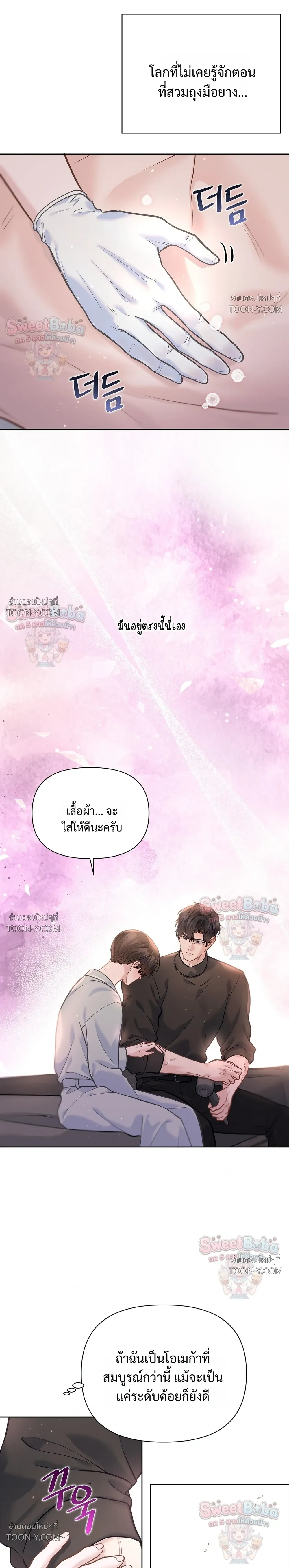 Rut Partner – สลับบทบาทมาเป็นพาร์ตเนอร์ลับ - ตอนที่ 23 - หน้า 21