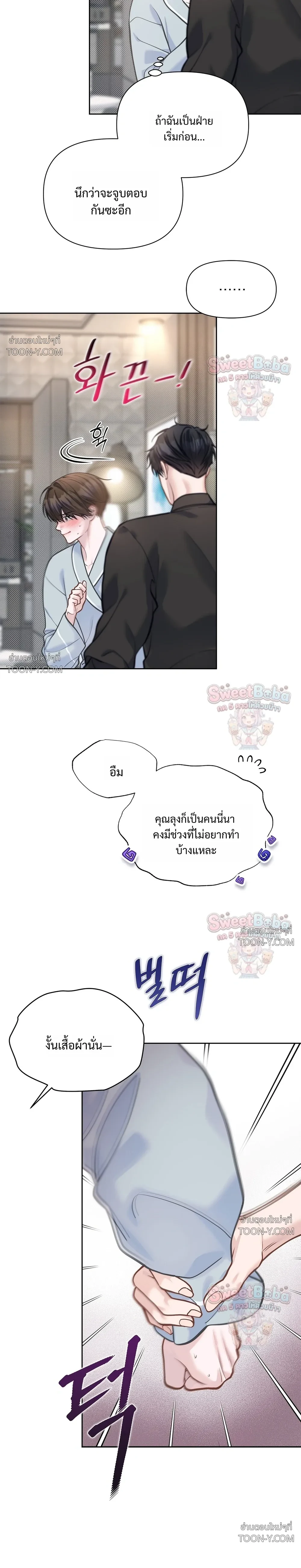 Rut Partner – สลับบทบาทมาเป็นพาร์ตเนอร์ลับ - ตอนที่ 23 - หน้า 23