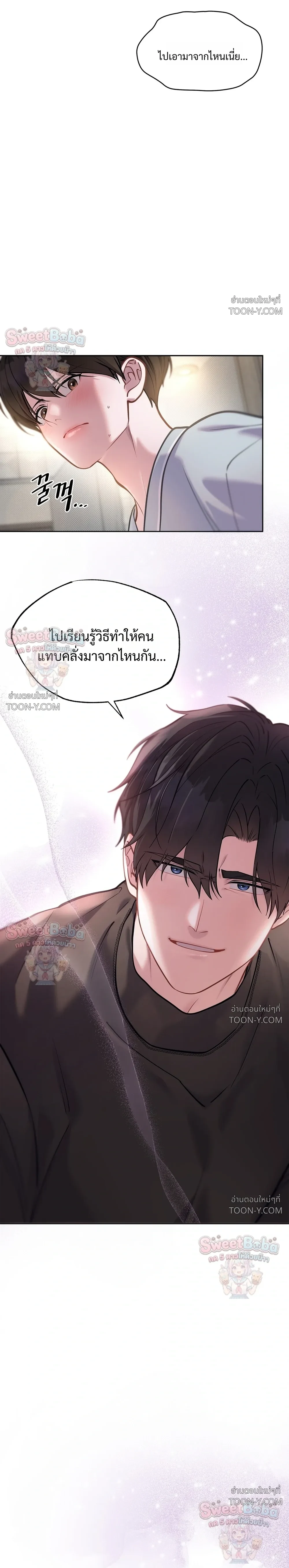 Rut Partner – สลับบทบาทมาเป็นพาร์ตเนอร์ลับ - ตอนที่ 23 - หน้า 24