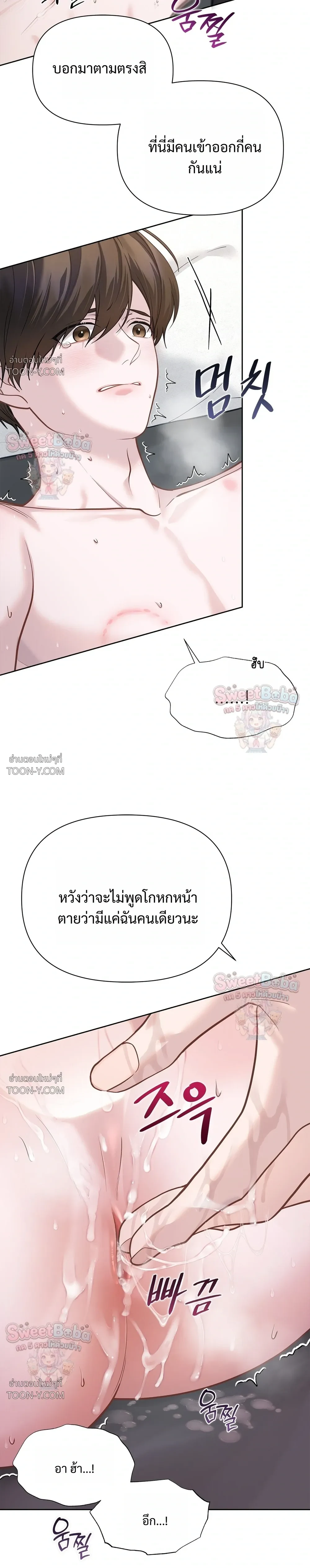 Rut Partner – สลับบทบาทมาเป็นพาร์ตเนอร์ลับ - ตอนที่ 23 - หน้า 27