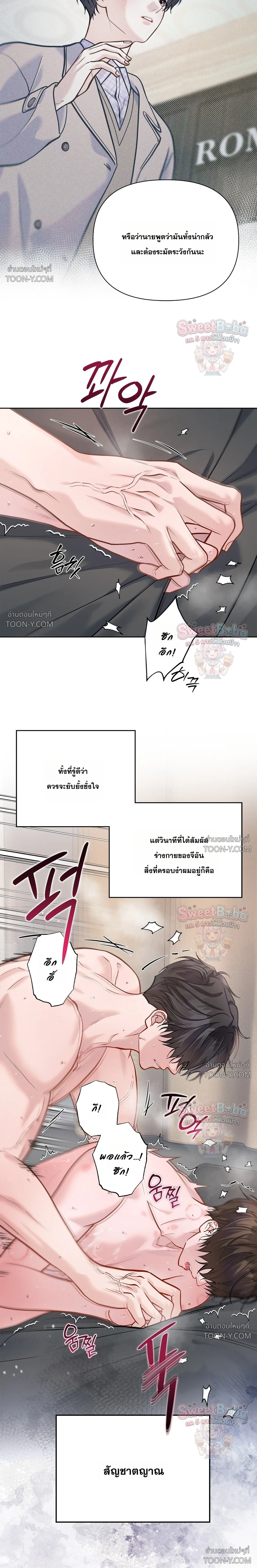 Rut Partner – สลับบทบาทมาเป็นพาร์ตเนอร์ลับ - ตอนที่ 24 - หน้า 10