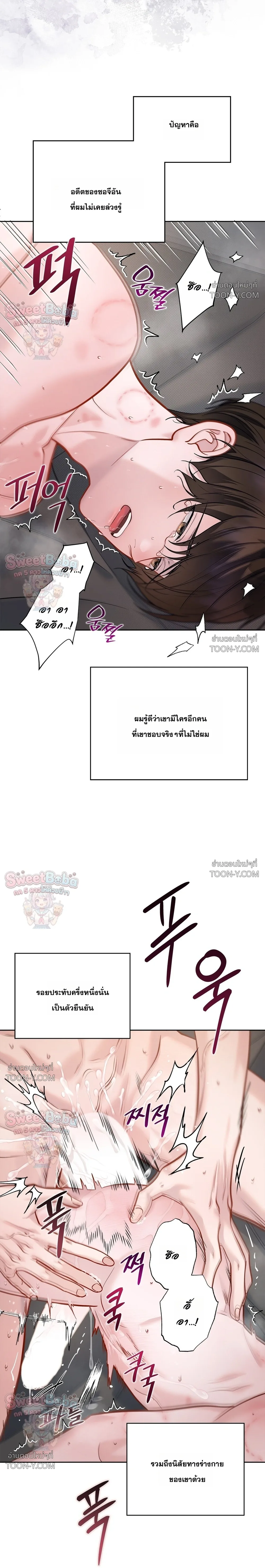 Rut Partner – สลับบทบาทมาเป็นพาร์ตเนอร์ลับ - ตอนที่ 24 - หน้า 11