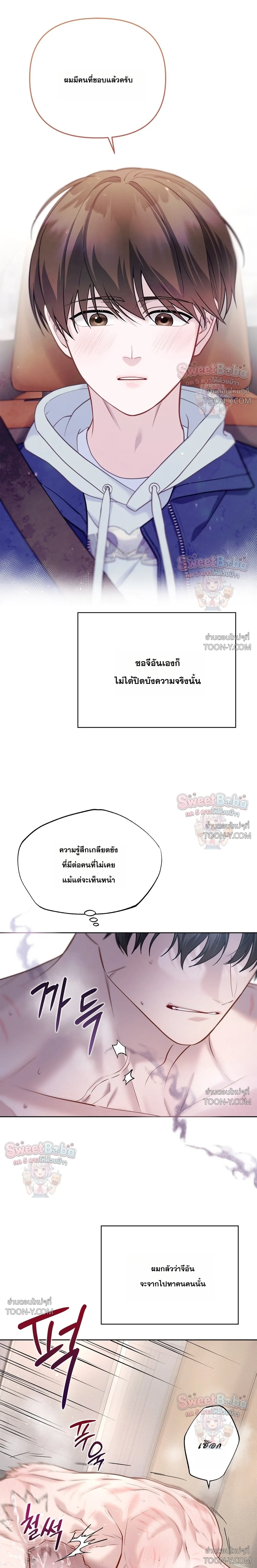Rut Partner – สลับบทบาทมาเป็นพาร์ตเนอร์ลับ - ตอนที่ 24 - หน้า 12