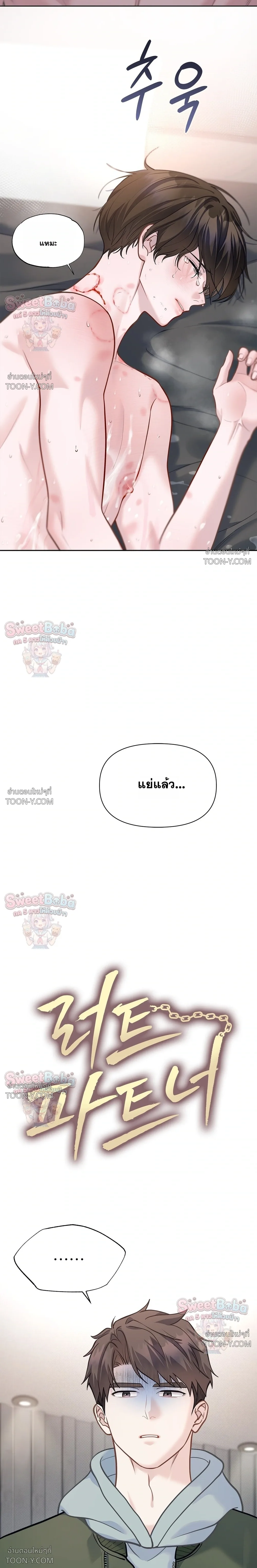 Rut Partner – สลับบทบาทมาเป็นพาร์ตเนอร์ลับ - ตอนที่ 24 - หน้า 17