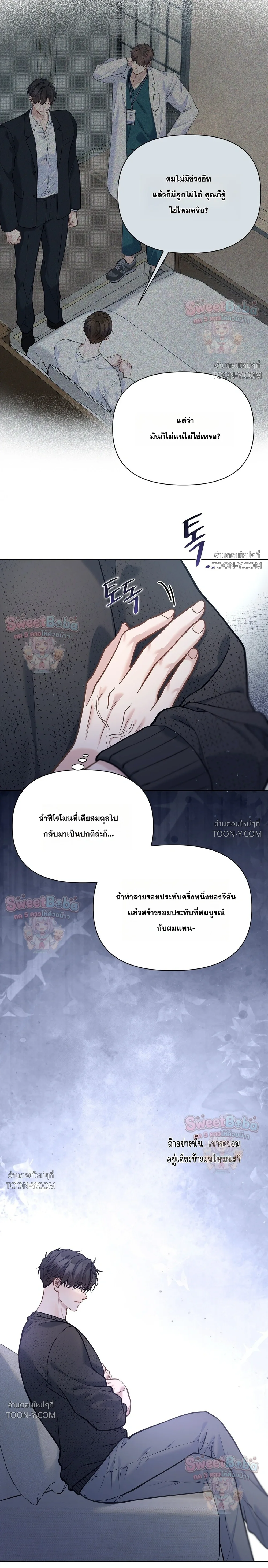 Rut Partner – สลับบทบาทมาเป็นพาร์ตเนอร์ลับ - ตอนที่ 24 - หน้า 22