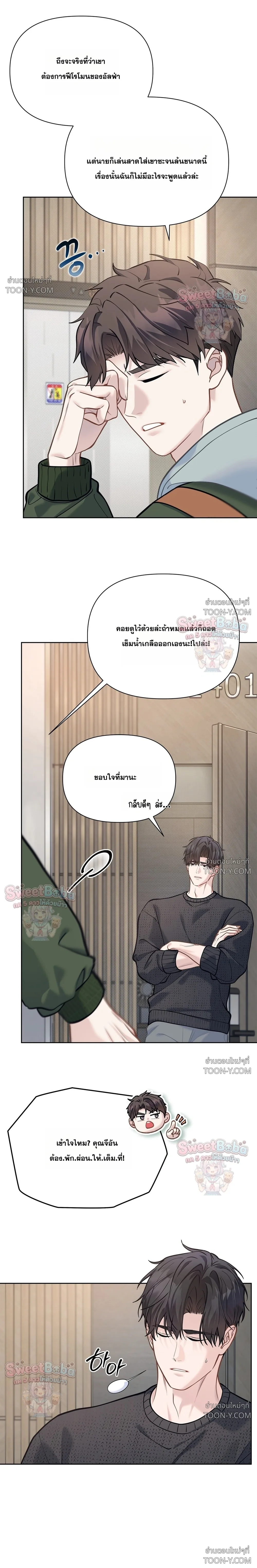 Rut Partner – สลับบทบาทมาเป็นพาร์ตเนอร์ลับ - ตอนที่ 24 - หน้า 25