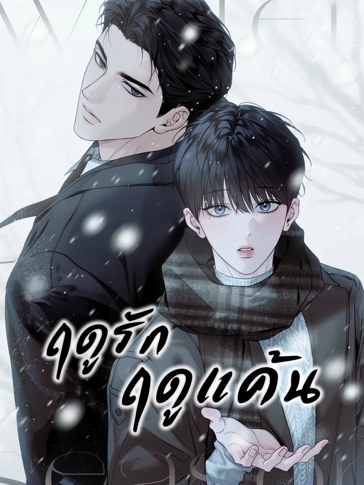 Season of Love Season of Revenge ฤดูรัก (ฤดูแค้น) 복수의 계절