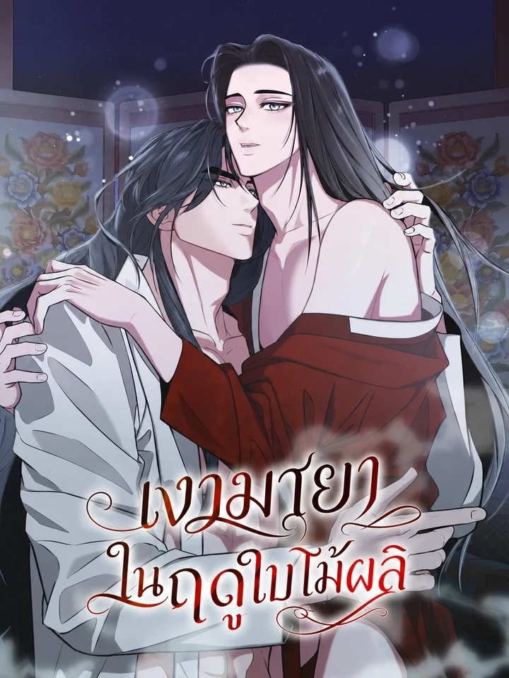 Spring Illusion เงามายาในฤดูใบไม้ผลิ