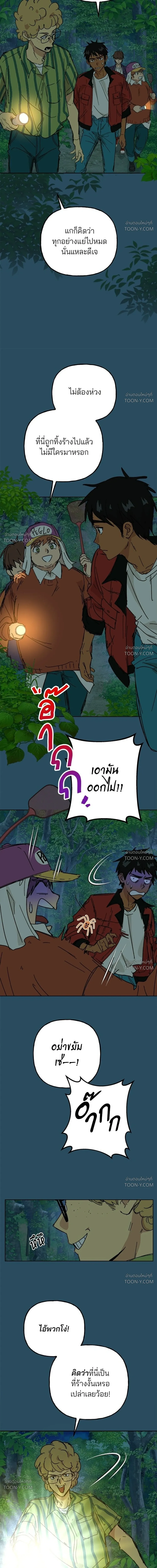 Superfish พันธสัญญาซูเปอร์ฟิช - ตอนที่ 1 — Ep.1 - หน้า 3