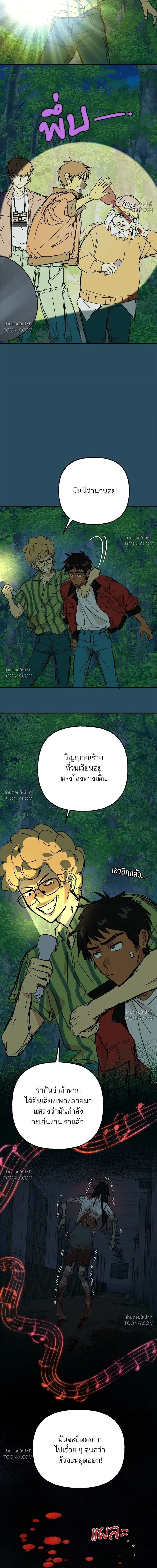 Superfish พันธสัญญาซูเปอร์ฟิช - ตอนที่ 1 — Ep.1 - หน้า 4