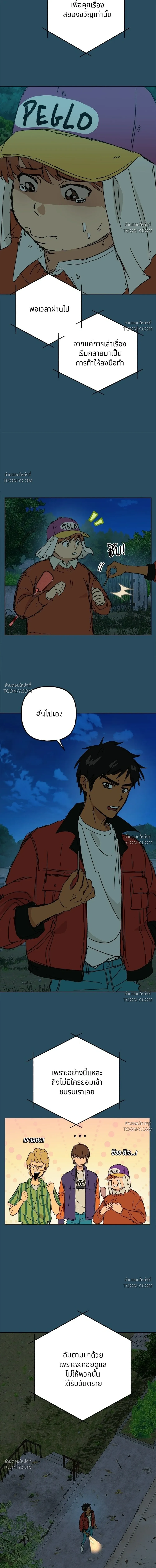Superfish พันธสัญญาซูเปอร์ฟิช - ตอนที่ 1 — Ep.1 - หน้า 11