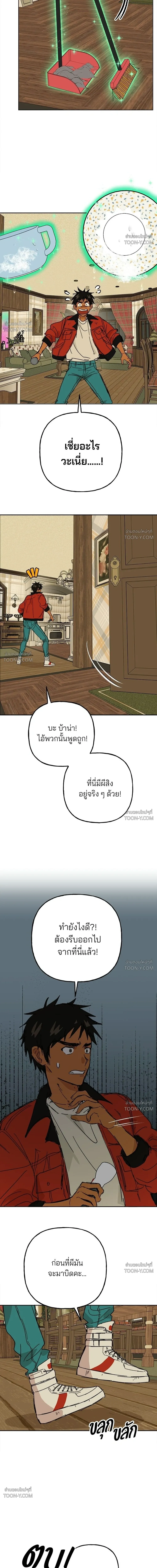 Superfish พันธสัญญาซูเปอร์ฟิช - ตอนที่ 1 — Ep.1 - หน้า 20