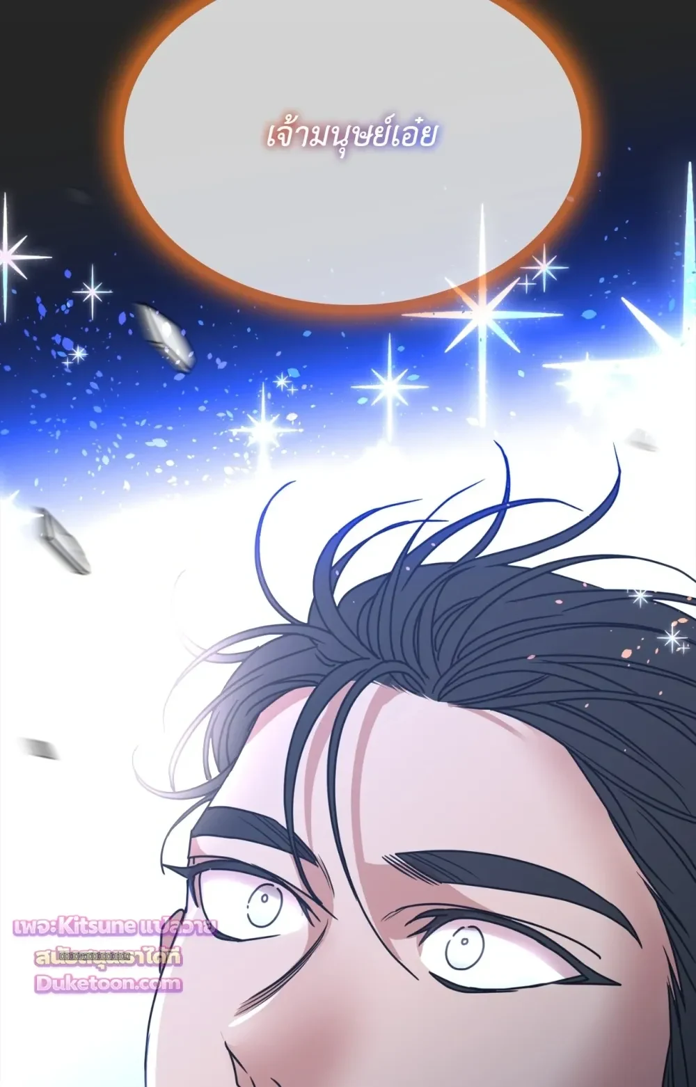 [เรื่องสั้นปราบพยศเจ้านายตัวร้าย] OMG! - Prologue - หน้า 7