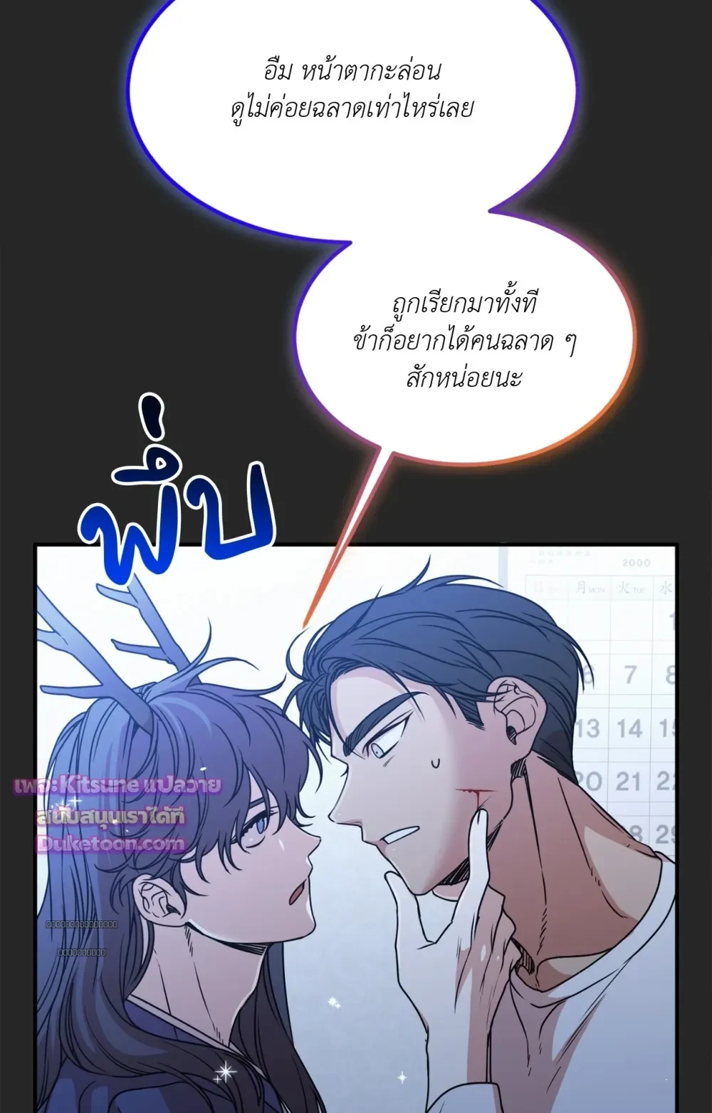 [เรื่องสั้นปราบพยศเจ้านายตัวร้าย] OMG! - Prologue - หน้า 9