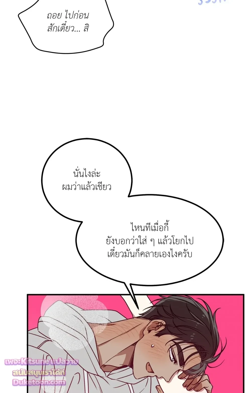 [เรื่องสั้นปราบพยศเจ้านายตัวร้าย] OMG! - Prologue - หน้า 21