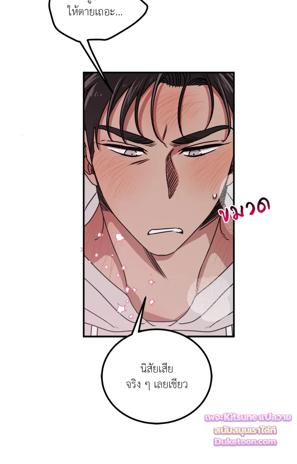 [เรื่องสั้นปราบพยศเจ้านายตัวร้าย] OMG! - Prologue - หน้า 27