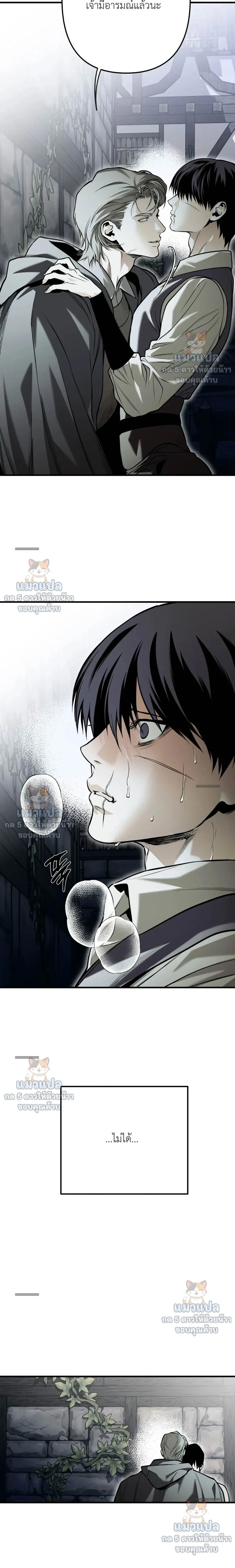 The Black Steed – อาชาดำ - ตอนที่ 11 - หน้า 9