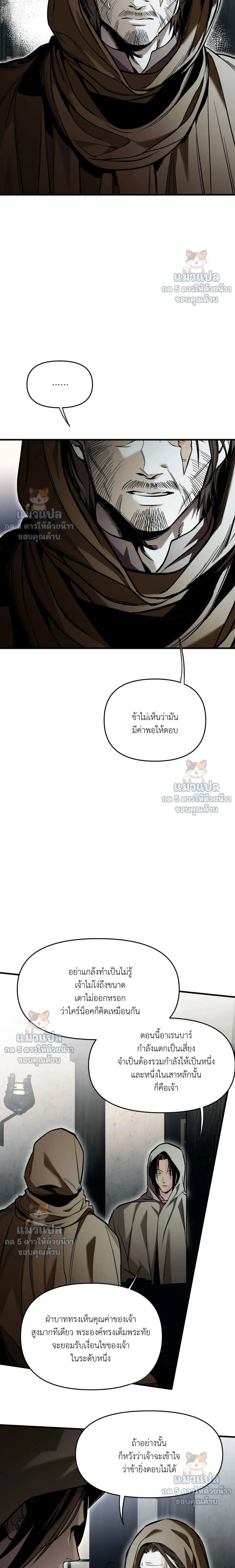 The Black Steed – อาชาดำ - ตอนที่ 11 - หน้า 14
