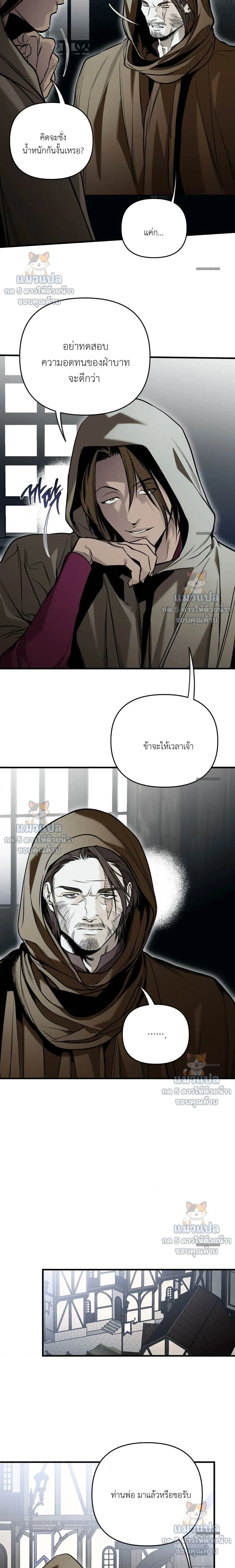 The Black Steed – อาชาดำ - ตอนที่ 11 - หน้า 15