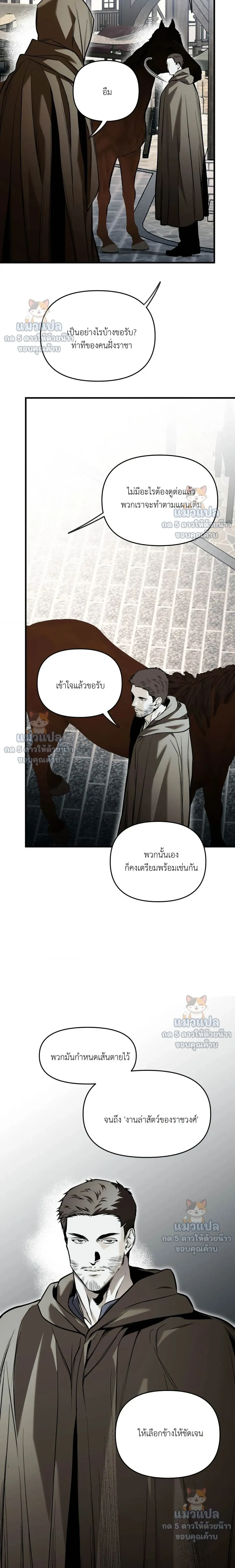 The Black Steed – อาชาดำ - ตอนที่ 11 - หน้า 16