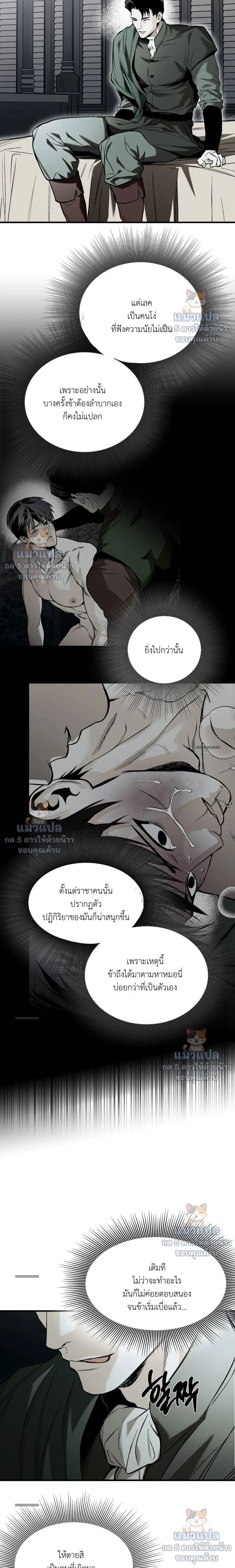 The Black Steed – อาชาดำ - ตอนที่ 11 - หน้า 20