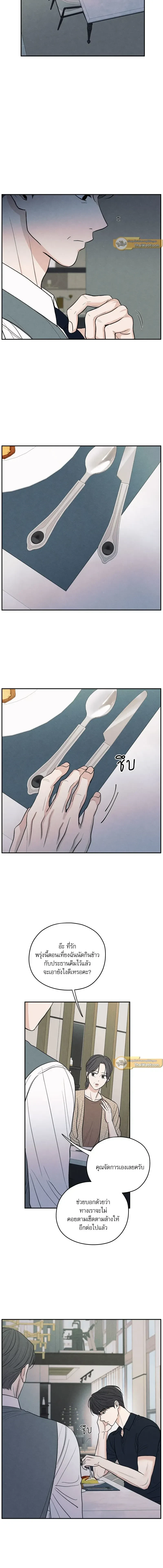 รักซ่อนเล่ห์ The Edge of Ambiguity - ตอนที่ 37 - หน้า 5