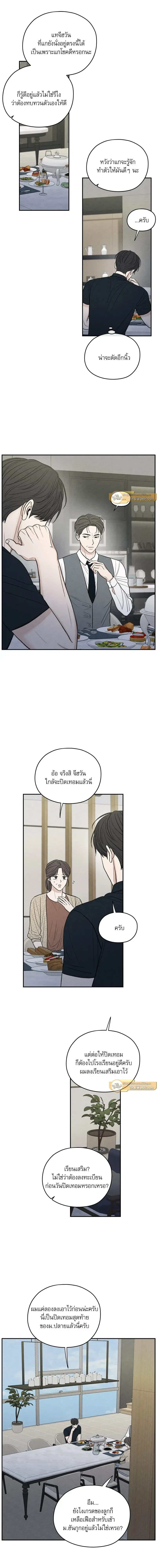 รักซ่อนเล่ห์ The Edge of Ambiguity - ตอนที่ 37 - หน้า 8