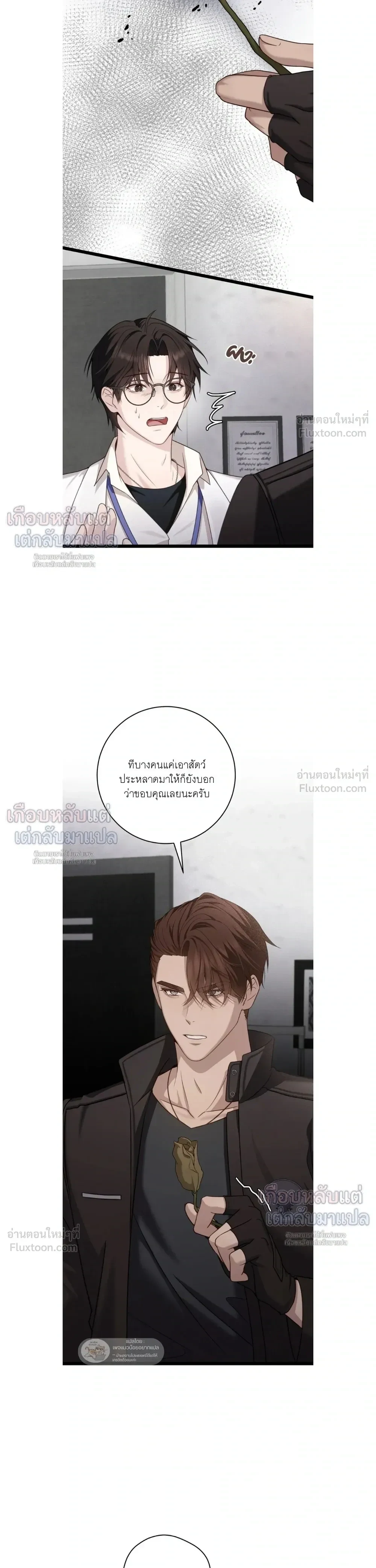 The Guide’s Heart – ดวงใจของผู้นำทาง - ตอนที่ 10 - หน้า 3