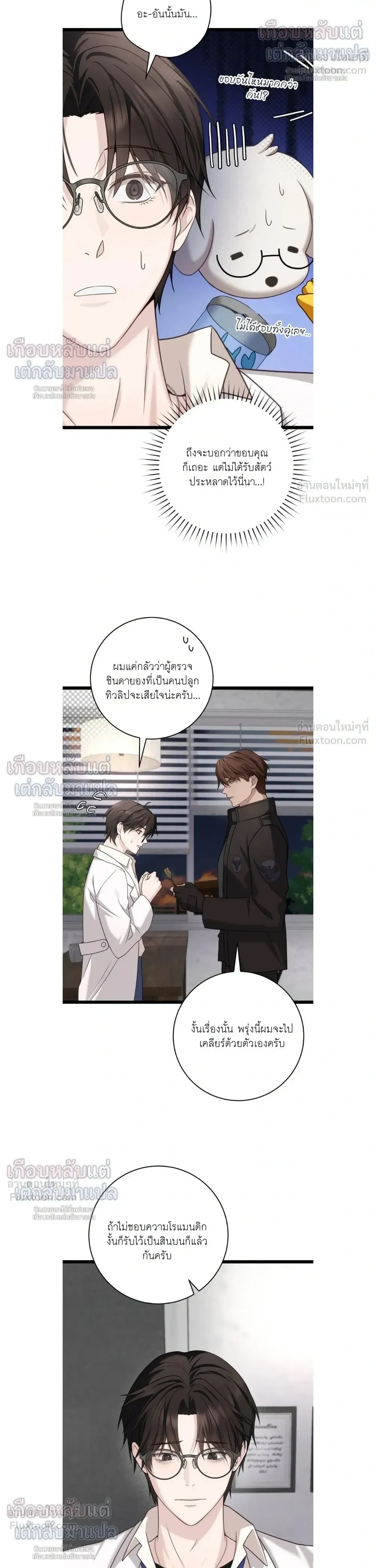 The Guide’s Heart – ดวงใจของผู้นำทาง - ตอนที่ 10 - หน้า 4