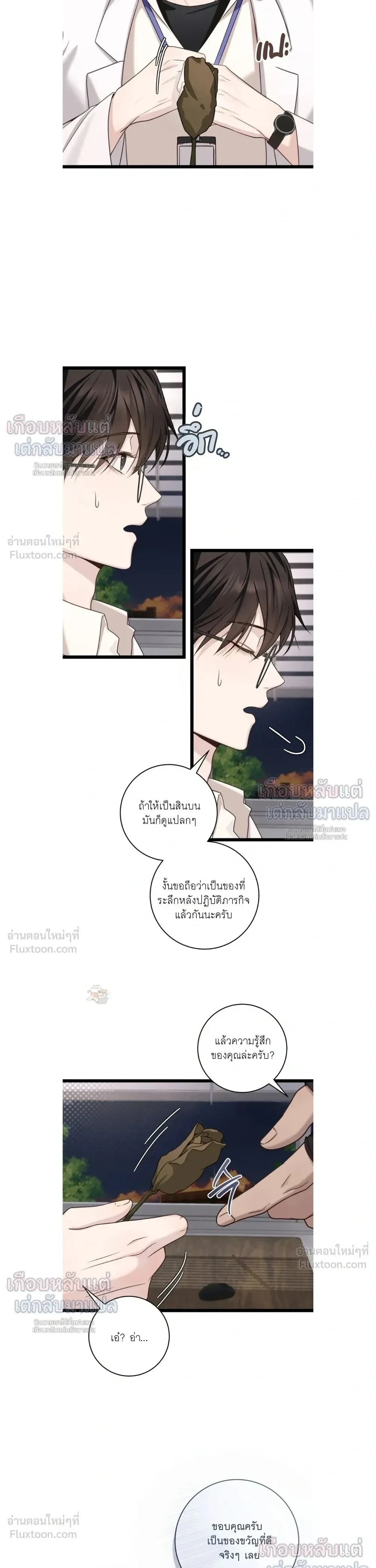 The Guide’s Heart – ดวงใจของผู้นำทาง - ตอนที่ 10 - หน้า 5