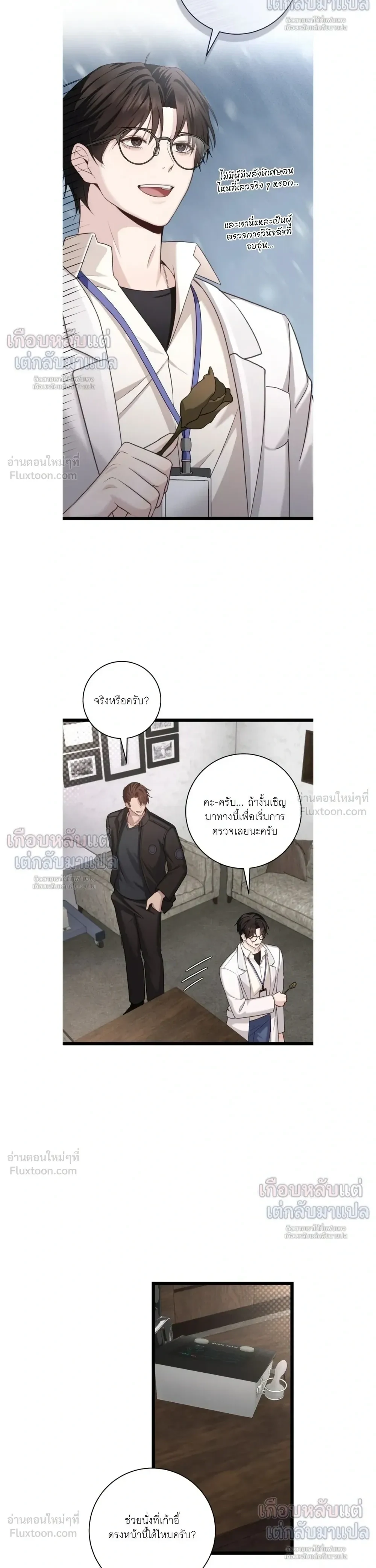 The Guide’s Heart – ดวงใจของผู้นำทาง - ตอนที่ 10 - หน้า 6