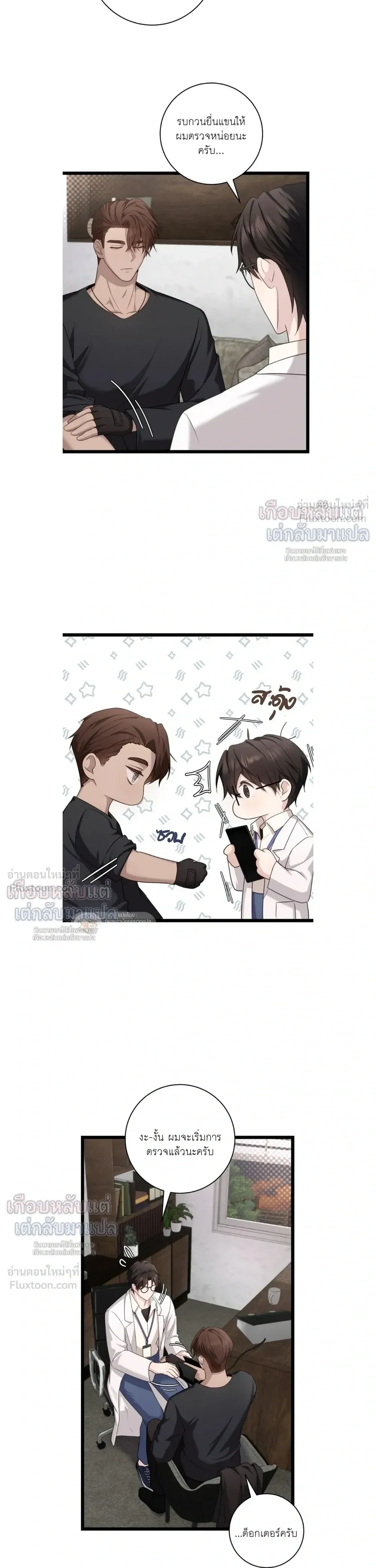 The Guide’s Heart – ดวงใจของผู้นำทาง - ตอนที่ 10 - หน้า 7